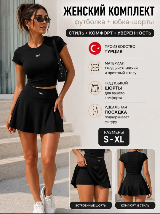Женский комплект ALO YOGA — футболка и юбка-шорты - 