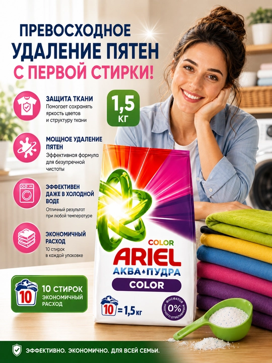 Ariel Akvapudra Color — rangli kiyimlar uchun kir yuvish kukuni, 1,5 kg - 