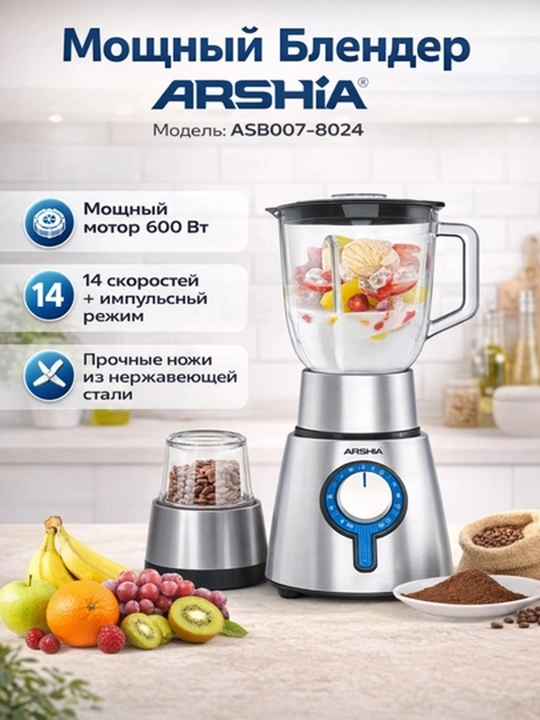 Блендер, ARSHIA AS2007-8024, 1500 мл, стационарный - 