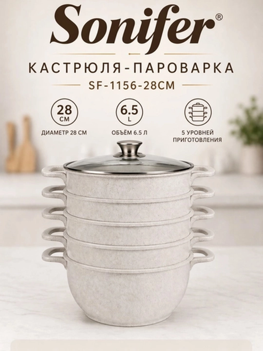 Пароварка Sonifer, серебристая, многоярусный набор посуды, большой объем - 