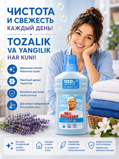 Mr. Proper — универсальная моющая жидкость для полов и стен, 500 мл - 