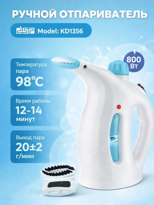DSP parli dazmol kiyim uchun qo‘l bug‘lagich 800 W, 280 ml
