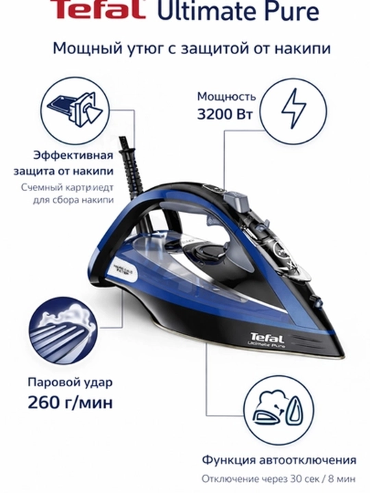 Паровой утюг Tefal Ultimate Pure 3600Вт с защитой от накипи и автоотключением