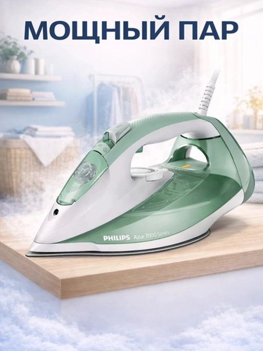 Паровой утюг с антипригарным покрытием, 2800 Вт, серия PHILIPS Azur 7000 - 