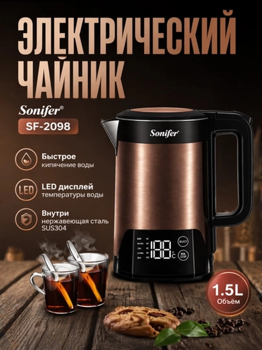 Электрический чайник Sonifer SF-2098 черный 1,5 литра с LED-дисплеем для современной кухни - 