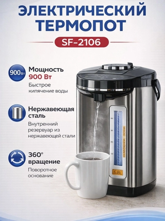 Электрический термопот, электрический чайник Sonifer SF-2106 4,5 л белого цвета - 