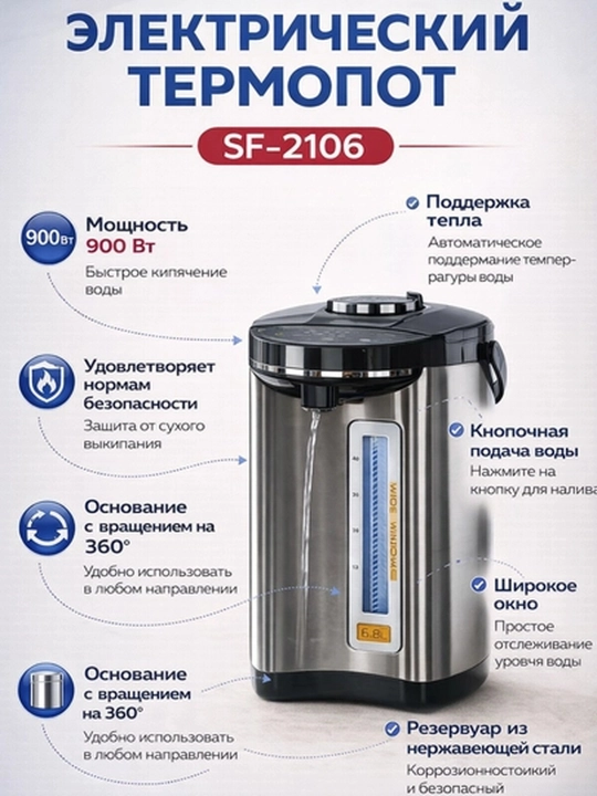 Электрический термопот, электрический чайник Sonifer SF-2106 4,5 л белого цвета