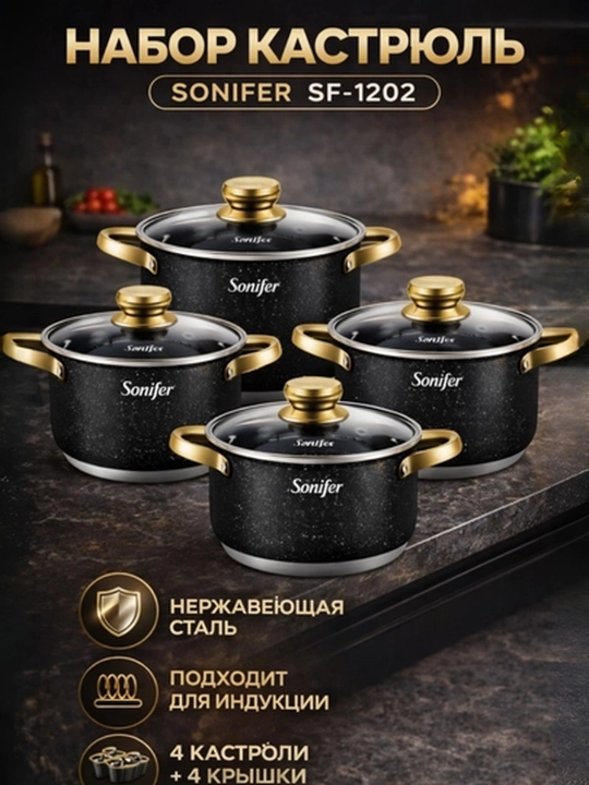 Набор кастрюль, Sonifer SF-1202, набор кухонной посуды, 8 предметов, черный - 
