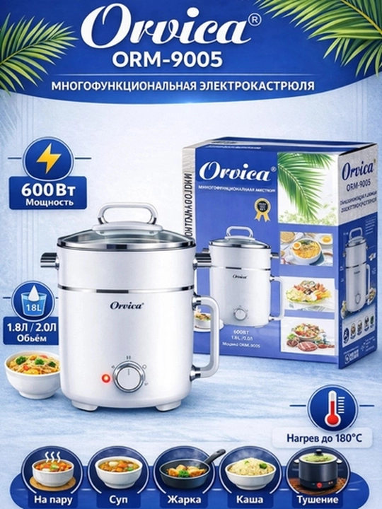 Мультиварка Orvica ORM-9005 мини электрическая кастрюля, рисоварка пароварка 1.8 л, 600 Вт - 