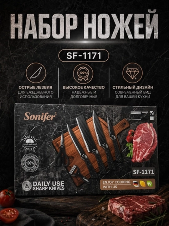 Набор ножей Sonifer SF-1171, комплект кухонных ножей, черный цвет - 
