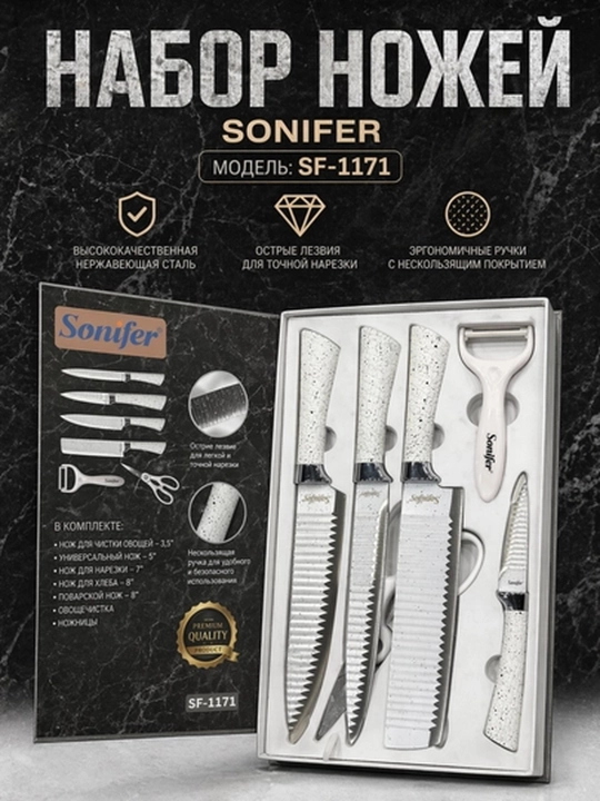 Набор ножей Sonifer SF-1171, комплект кухонных ножей, черный цвет - 