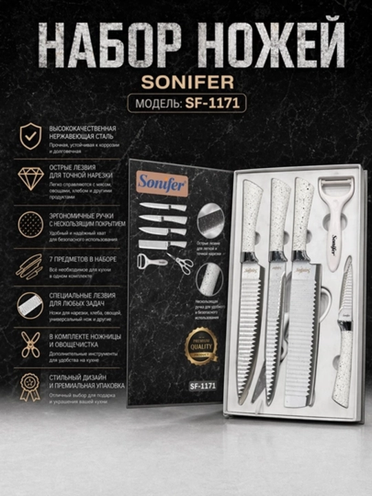 Набор ножей Sonifer SF-1171, комплект кухонных ножей, черный цвет