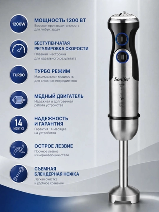 Блендер ручной Sonifer SF-8092S, погружной блендер, 1200W, черно-серый, для дома и кухни