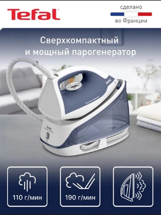 Парогенератор Tefal серии Express Optimal, модель SV4110E0 - 