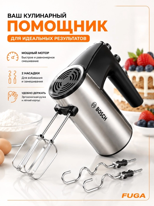 Миксер ручной, кухонный, электрический, турбо режимом , 2 насадки