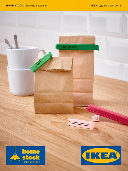 IKEA зажимы для пакетов, кухонные, разноцветные, ИКЕА