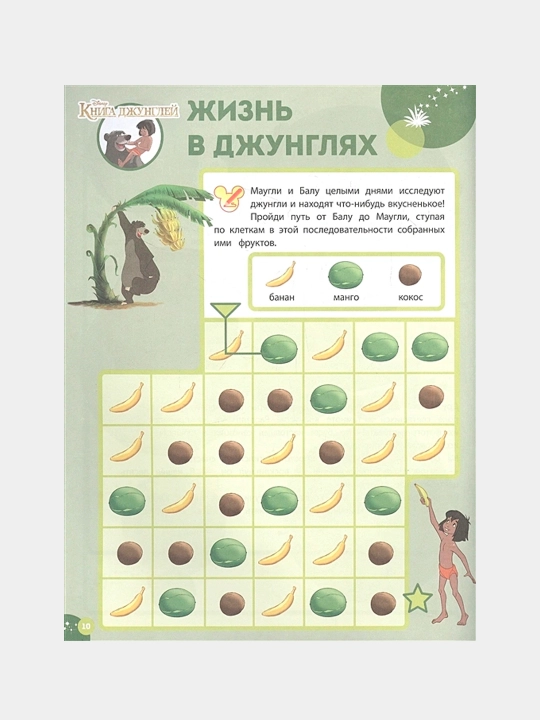 Volshebnye igry dlya makyshei. Kniga junglei