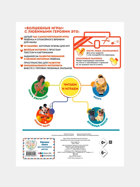 Volshebnye igry dlya makyshei. Kniga junglei