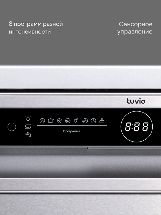 Посудомоечная машина с инвертором и автооткрыванием Tuvio DF63PT8XI1, нержавеющая сталь