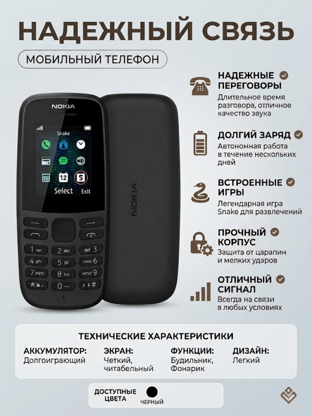 Tugmachali telefon Nokia 105 (2019), 2 ta SIM-karta, ixcham va bardoshli korpus - 