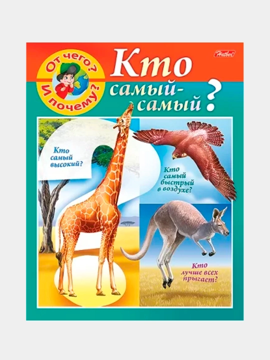 Nimadan va nima uchun? Eng-eng zo‘ri kim? - 