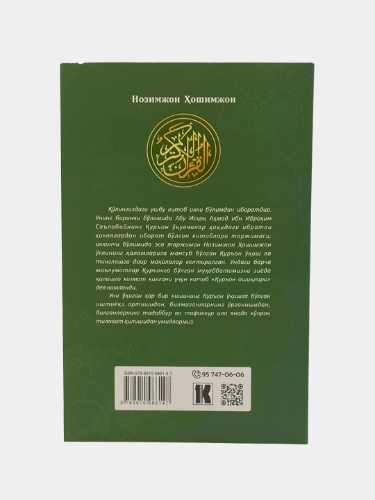 Qur'on oshiqlar, Nozimjon Hoshimjon