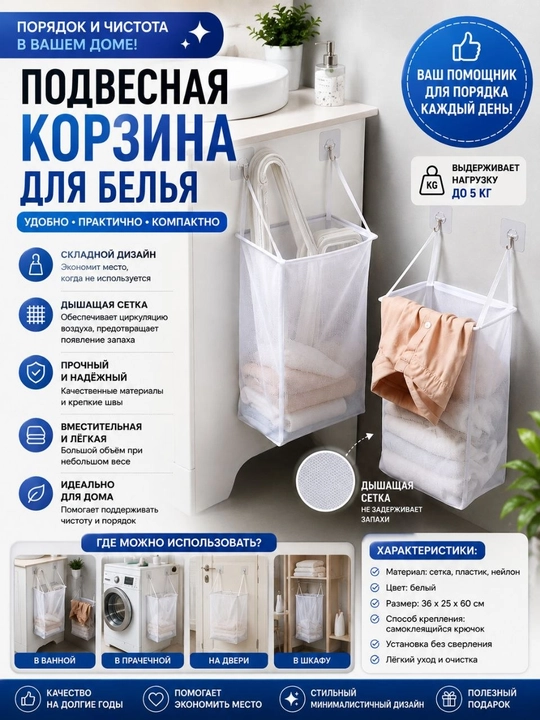 Подвесная корзина для белья