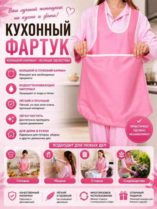Розовый кухонный фартук