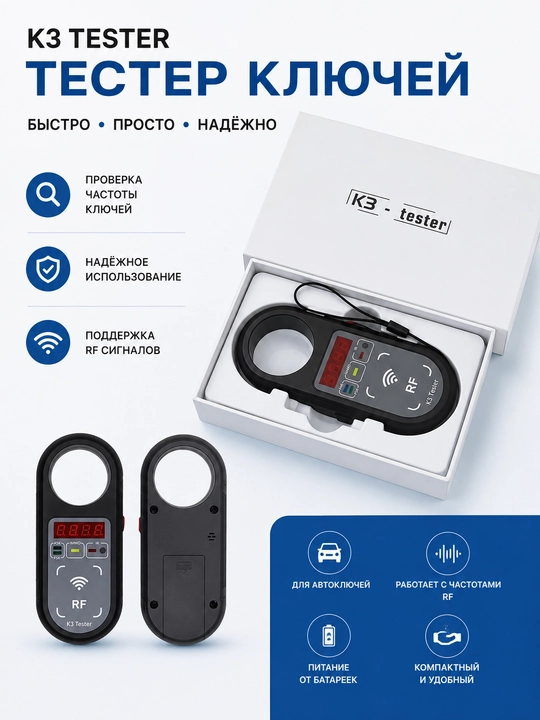 Тестер пульта K3 - 