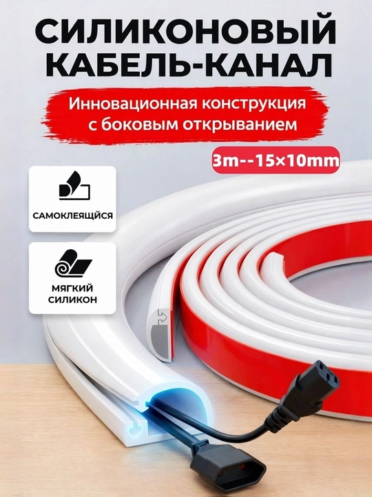 15×10mm oʻlchamli 3 metr uzunlikdagi silikon oʻz-oʻzidan yopishadigan kabel kanali 1 rulon - 