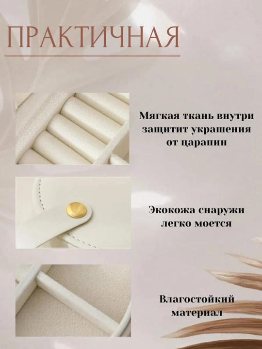 Шкатулка для украшений и колец, органайзер для серёг и браслетов