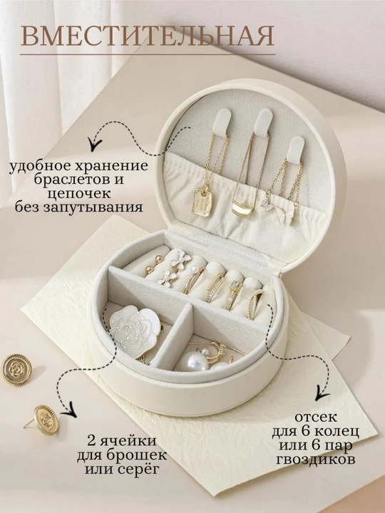 Шкатулка для украшений и колец, органайзер для серёг и браслетов