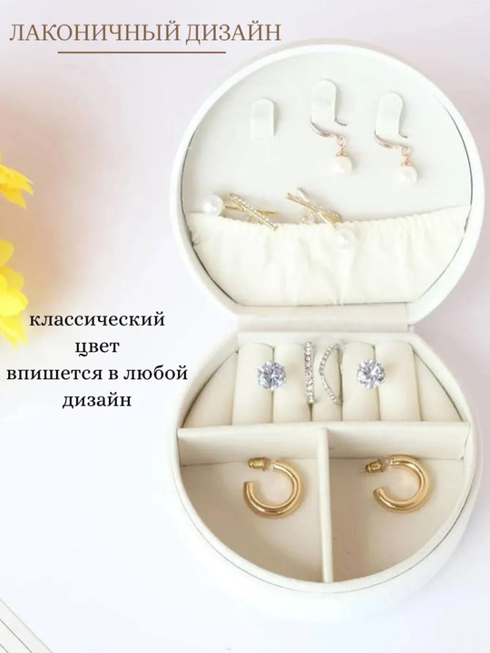 Органайзер-шкатулка для украшений: колец, серёг, браслетов и ожерелий