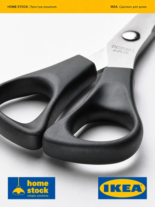 IKEA ножницы бытовые, универсальные, канцелярские, кухонные