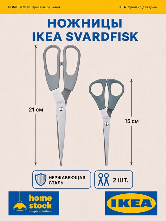 IKEA ножницы бытовые, универсальные, канцелярские, кухонные - 