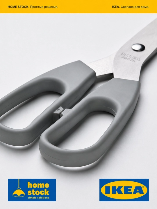 IKEA qaychi, maishiy, universal, kanselyariya, oshxona uchun