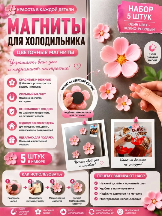Цветочные магниты для холодильника — 5 шт