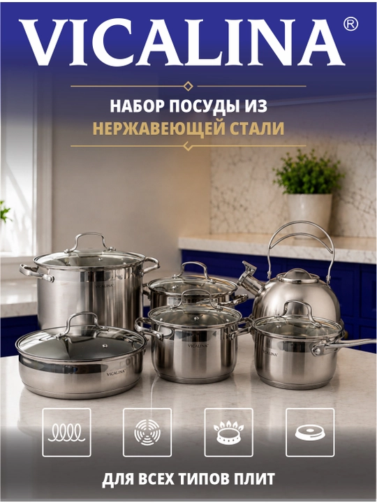 Комплект посуды Vicalina, набор кастрюль для приготовления - 