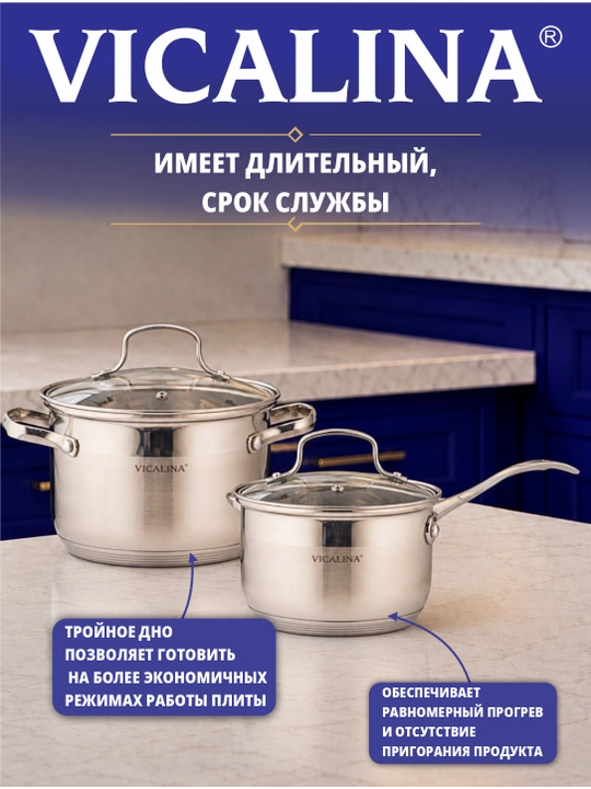 Комплект посуды Vicalina, набор кастрюль для приготовления
