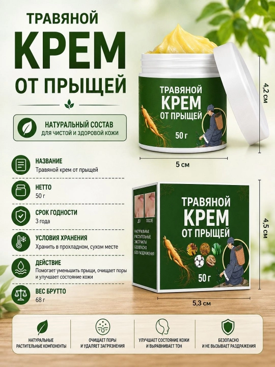 Akne, aknedan keyingi izlar va qizarishga qarshi tozalovchi o‘simlikli yuz kremi, 50 g - 