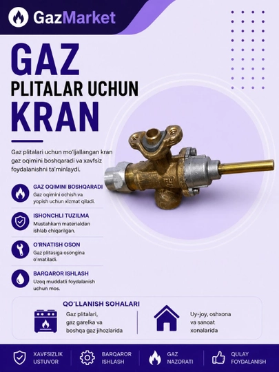 Кран для газовых плит и горелок - 