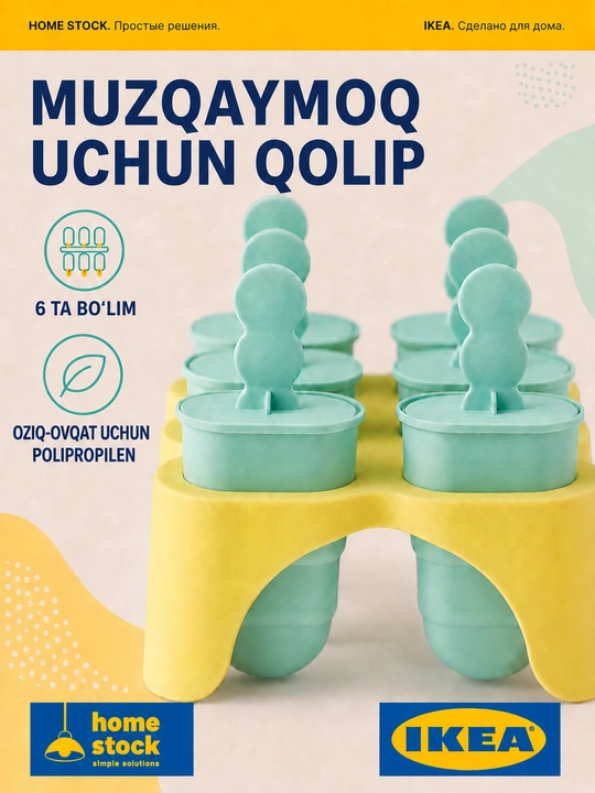 IKEA форма для мороженого и фруктового льда