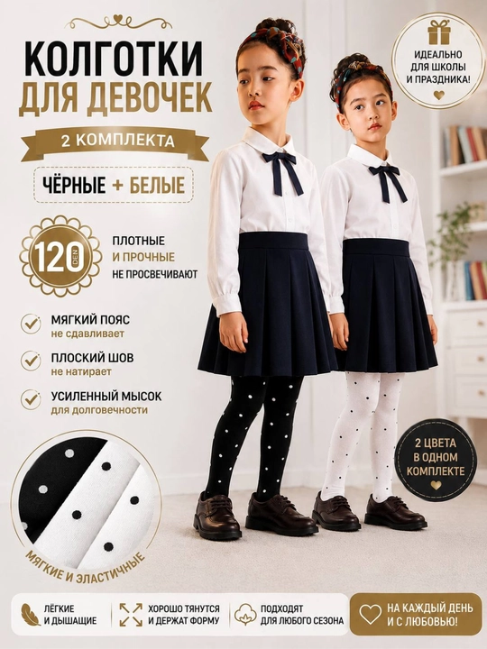 Колготки для девочек, белые колготки, чёрные колготки, школьная форма - 