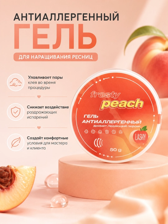 LASHY Frosty kiprik o‘stirish uchun antiallergen gel, yelim bug‘lanishini neytrallovchi, 50 g - 