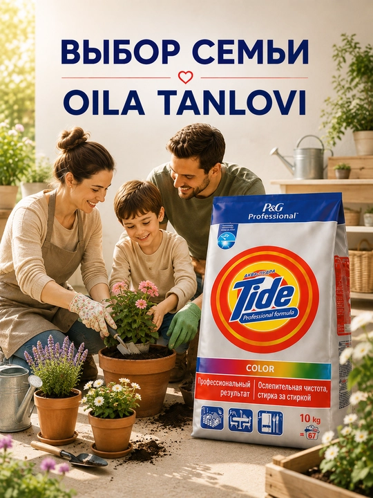 Стиральный порошок Tide Color, автомат, 10 кг, для цветного белья - 
