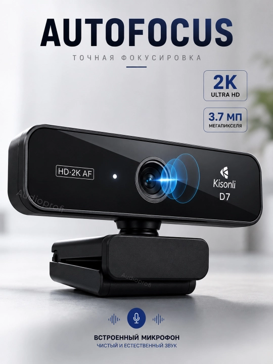Веб-камера с микрофоном для компьютера и ноутбука Kisonli, 480p, 720p, 1080p, 2K