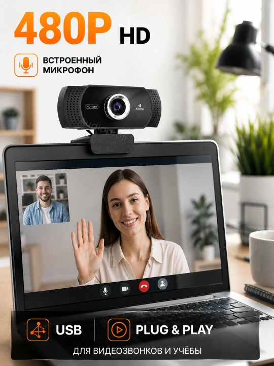 Веб-камера с микрофоном для компьютера и ноутбука Kisonli, 480p, 720p, 1080p, 2K