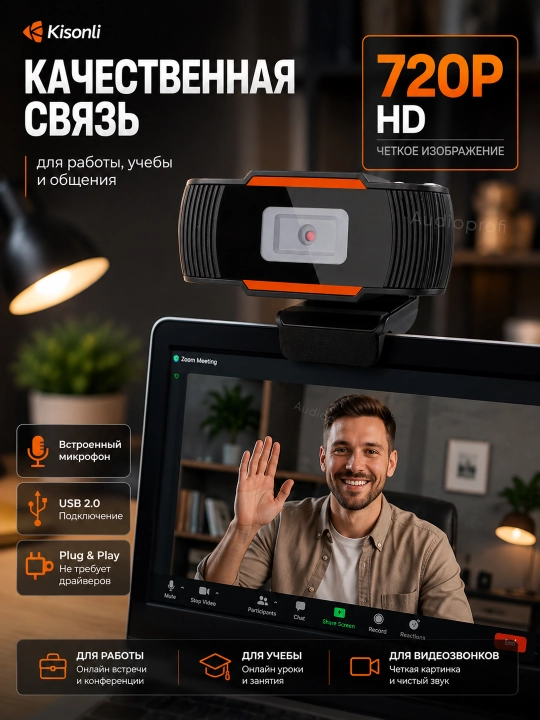 Веб-камера с микрофоном для компьютера и ноутбука Kisonli, 480p, 720p, 1080p, 2K