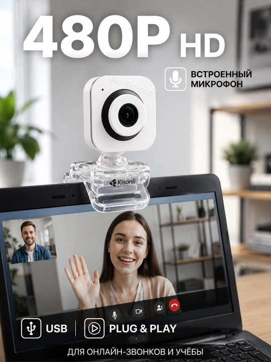 Веб-камера с микрофоном для компьютера и ноутбука Kisonli, 480p, 720p, 1080p, 2K