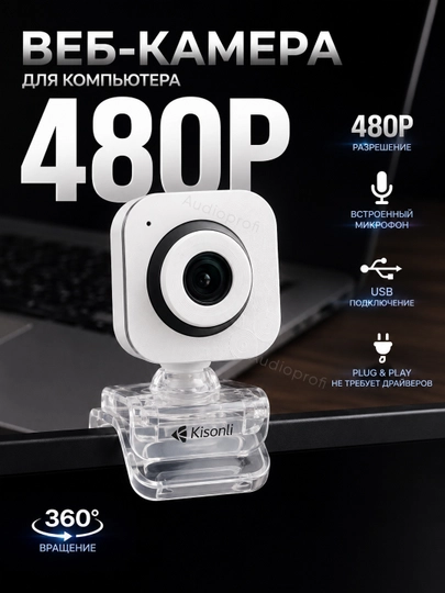 Веб-камера с микрофоном для компьютера и ноутбука Kisonli, 480p, 720p, 1080p, 2K - 